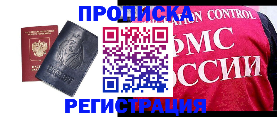 где прописаться в Лосино-Петровском