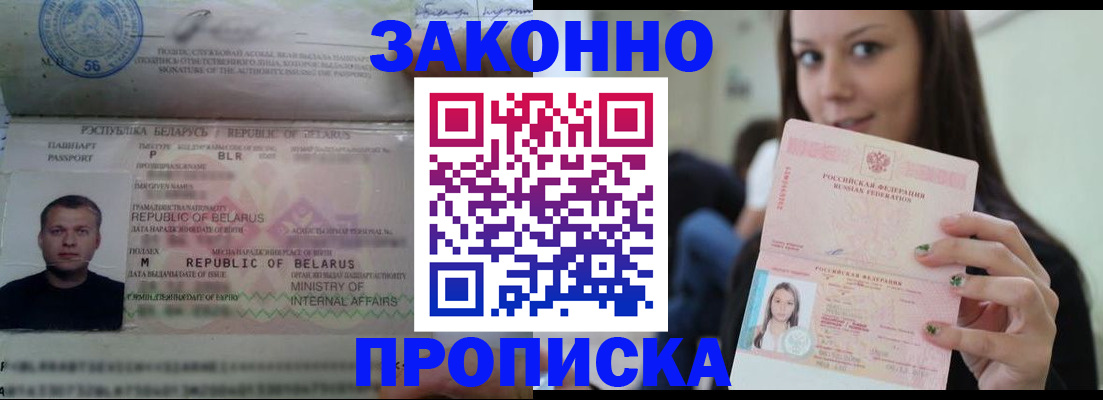 временная регистрация надежно в Лосино-Петровском