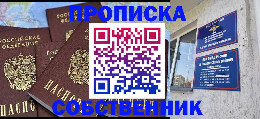 прописка от собственника в Лосино-Петровском